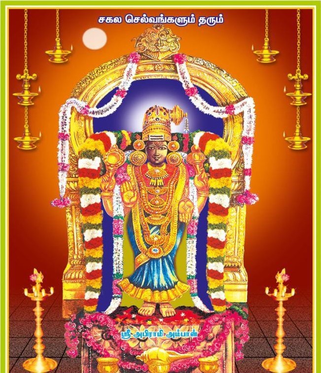 Thirukadaiyur Amritaghateswarar Temple